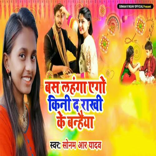 Bas Lahanga Aego Kini Da Rakhi Ke Banhaiya