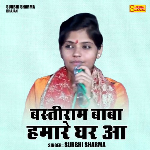 Bastiram baba hamare ghar aa (Hindi)
