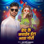Bech Ke Nachaib Ita Bhatha Gori