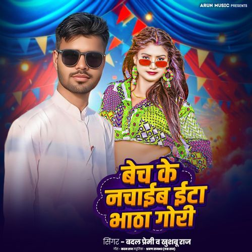 Bech Ke Nachaib Ita Bhatha Gori