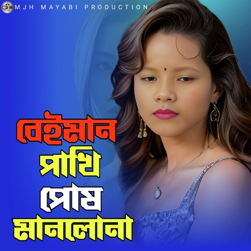 Beiman Pakhi Posh Manlona