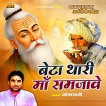 Beta Thari Ma Samjave