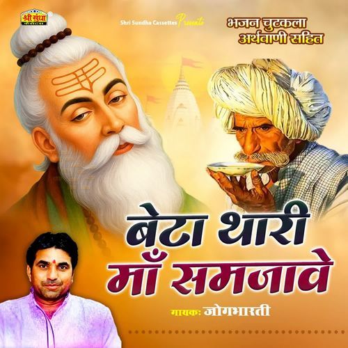 Beta Thari Ma Samjave