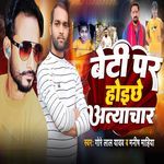 Beti Par Hoi Chai Atyachar