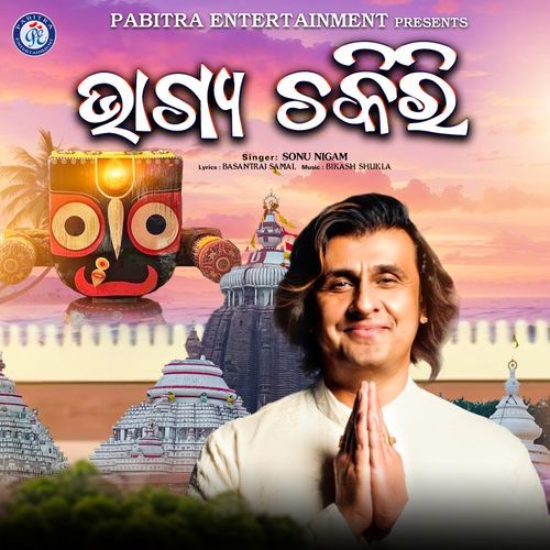 Bhagya Chakiri