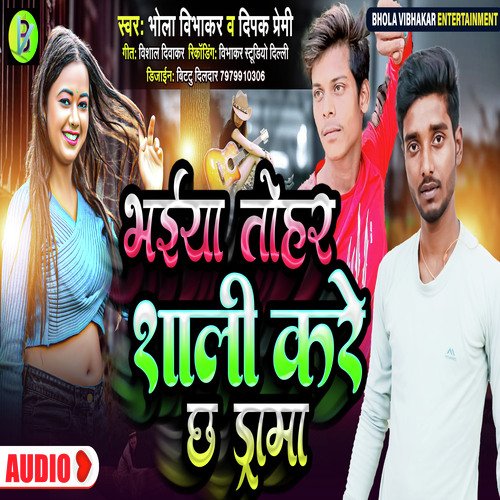Bhaiya Tohar Shali Kare Chha Drama (Maithili)
