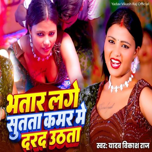 Bhatar Lage Sutata Kamar Me Darad Uthata