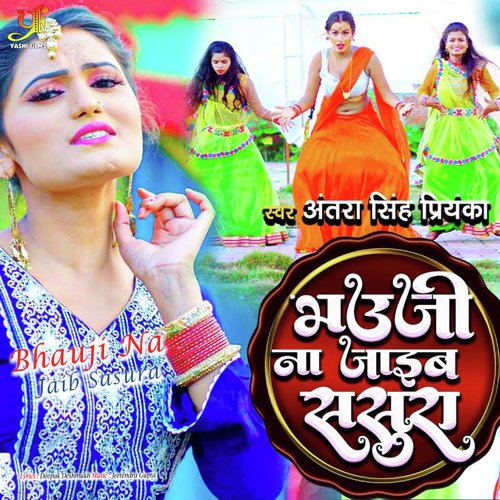 Bhauji Na Jaib Sasura