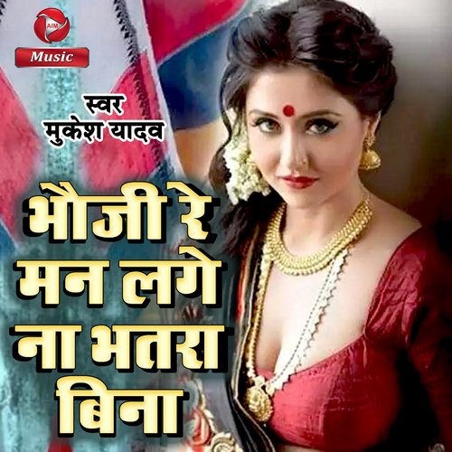 Bhauji Re Man Lage Na Bhatar Bina - Single