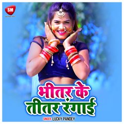 Bhitar Ke Titar Rangai (Bhojpuri)-HiscVRZUY30