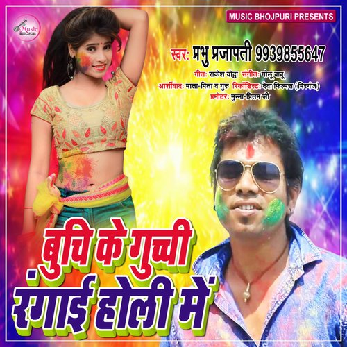 Buchi Ke Guchi Rangai Holi Me (Bhojpuri Song)