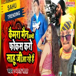 Cameraman Jaldi Se Focus karo yadav ji aa rahe hain (Bhojpuri Song)-JStbXzVTY3I