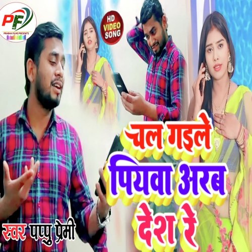 Chal Gaile Piyava Arab Desh Re