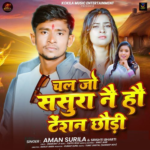 Chal Jo Sasura Nai Hau Tension Chhaudi