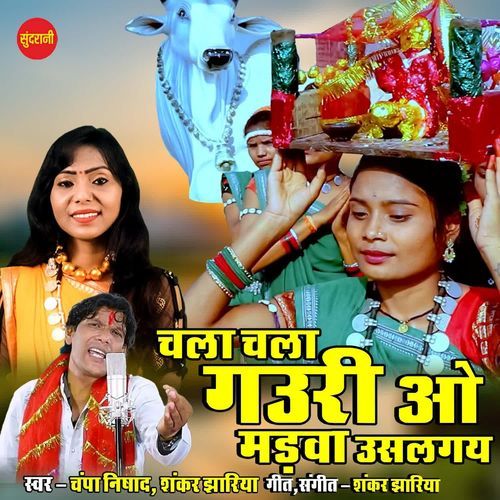 Chala Chala Gauri O Madwa Ushalgay