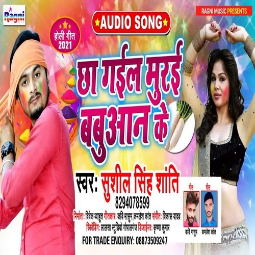 Chha Gaeel Murai Babuaan Ke