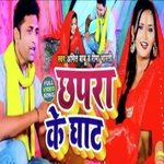 Chhapra Ke Ghath (Bhojpuri)