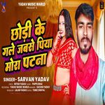 Chhodi Ke Gale Jabse Piya Mora Patna