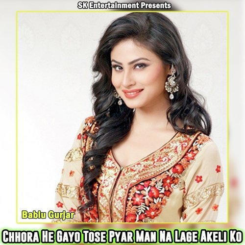 Chhora He Gayo Tose Pyar Man Na Lage Akeli Ko