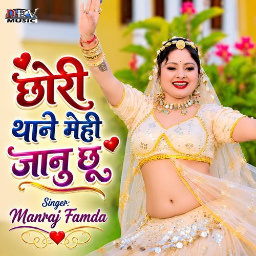 Chhori Thane Mehi Janu Chhu