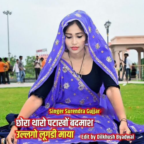 Chhori tharo patakho Badmash ulgo lugdi maya