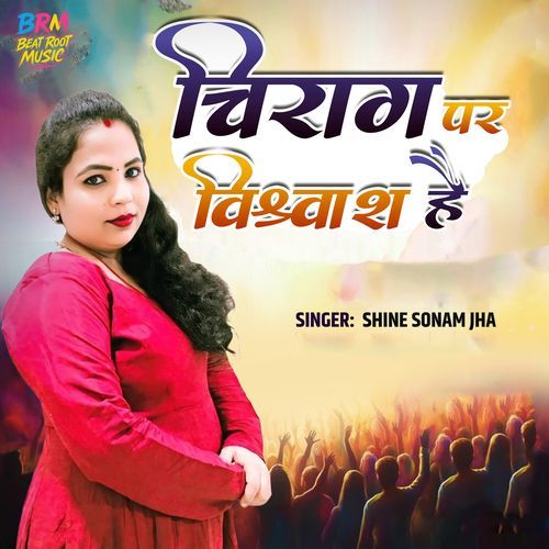 Chirag Par Vishwas Hai