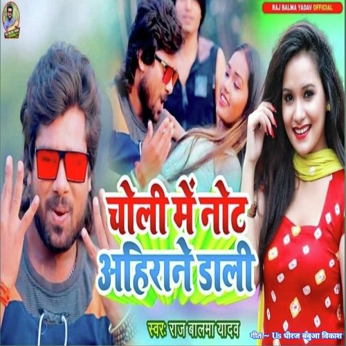 Choli Me Not Ahirane Dali