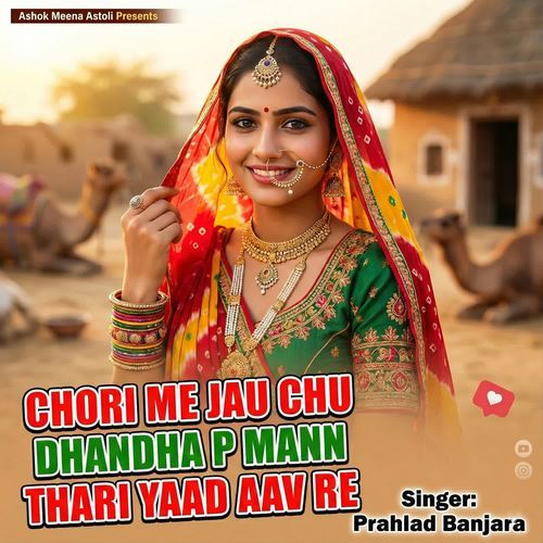 Chori me jau chu dhandha p mann thari yaad aav re