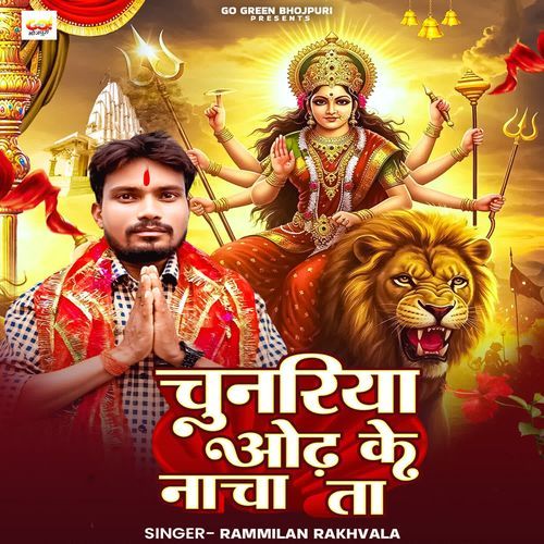 Chunriya Aodh Ke Nacha Ta