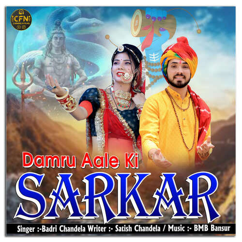 Damru Aale Ki Sarkar