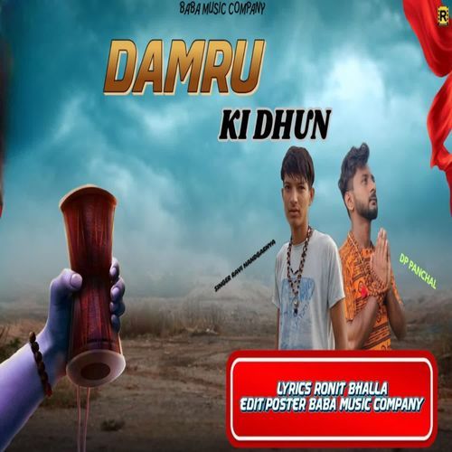 Damru ki dhun