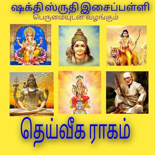 Saibaba cover art