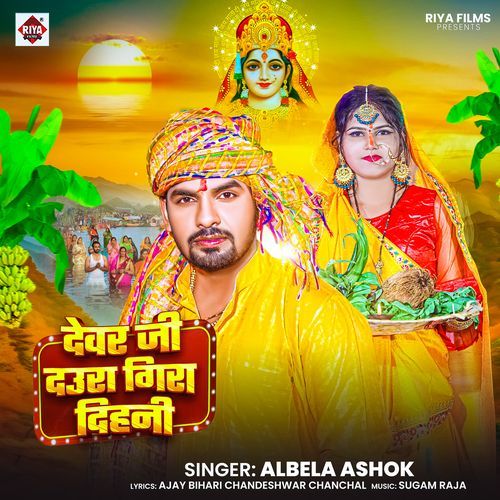 Dewar Ji Daura Gira Dihani