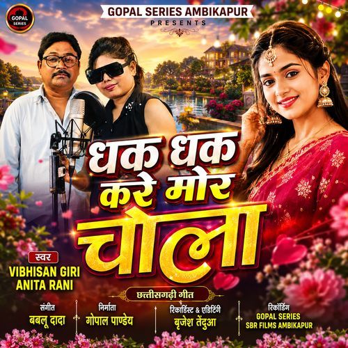 Dhak Dhak Kare Mor Chola