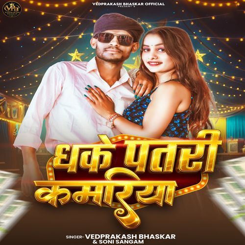 Dhake Patri Kamriya
