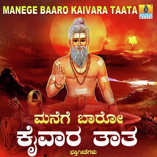 Guruve Haranebhe