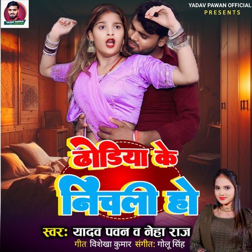 Dhodiya Ke Nichali Ho