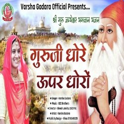 Dhore Upar Dhoro Guruji-SFtddDBeAUQ