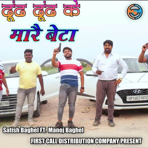 Dhund Dhund Ke Mare Beta