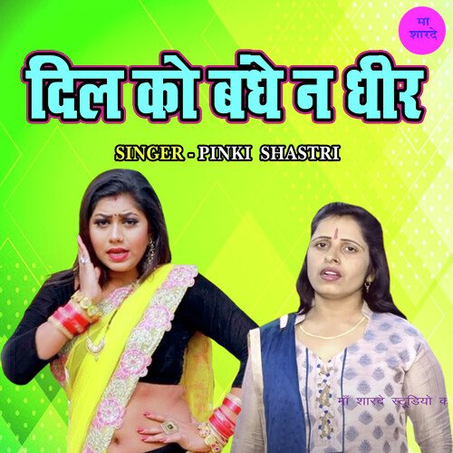 Dil Ko Bandhe Na Dheer