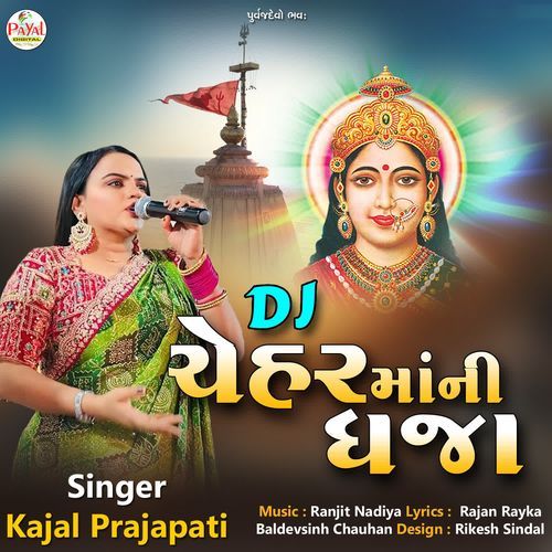 Dj Cheharmani Dhaja