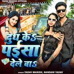 Dudh Ke Paisa Dele Ba