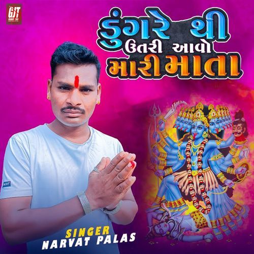 Dungre Thi Utri Aavo Mari Mata (Original)