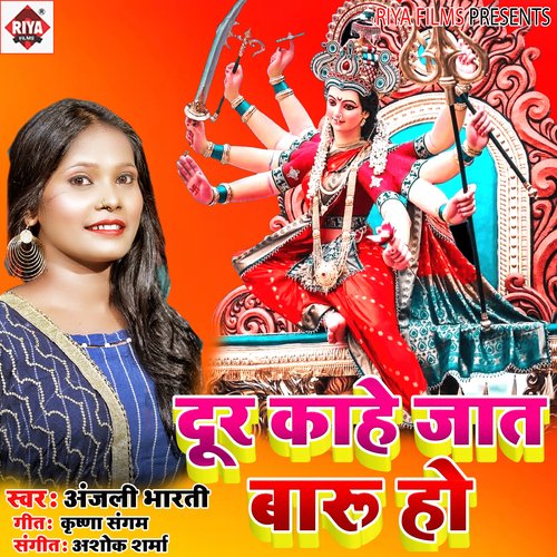 DUR KAHE JAAT BARU HO (Bhojpuri)