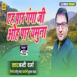 Eh Paar Ganga Ji Ooh Paar Yamuna (Bhojpuri Nirgun)