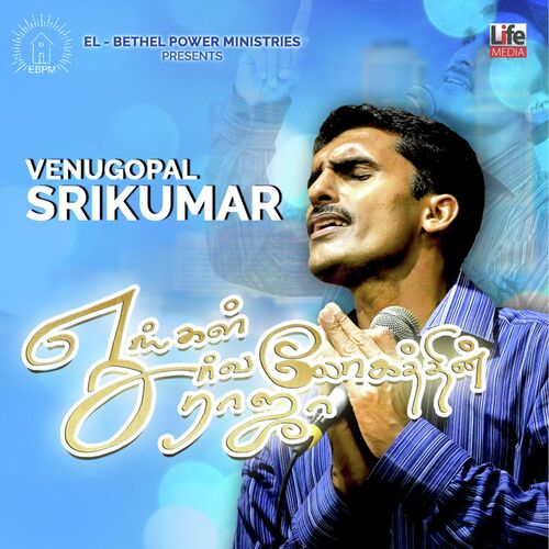 Engal Sarvalogaththin Raja (Tamil Christian Songs)