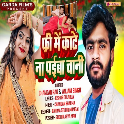 Free Me Kate Na Paiba Chani (Bhojpuri)
