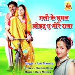 GALI KE GHUMAL CHOR DA AE MORE RAJA