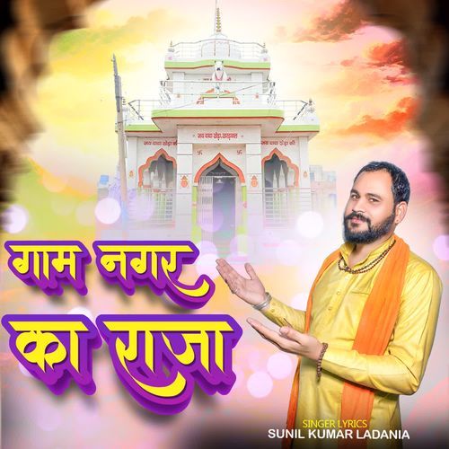 Gaam Nagar Ka Raja