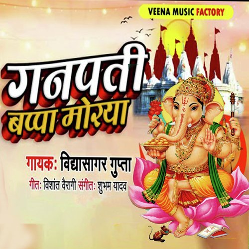 Ganpati Bappa Morya